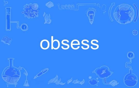 Obsess（英语单词）