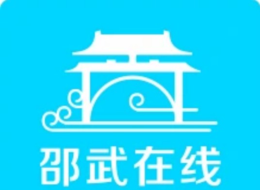 邵武在线