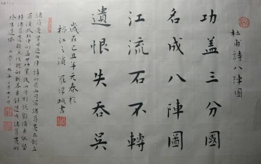 八阵图(唐代杜甫诗作)