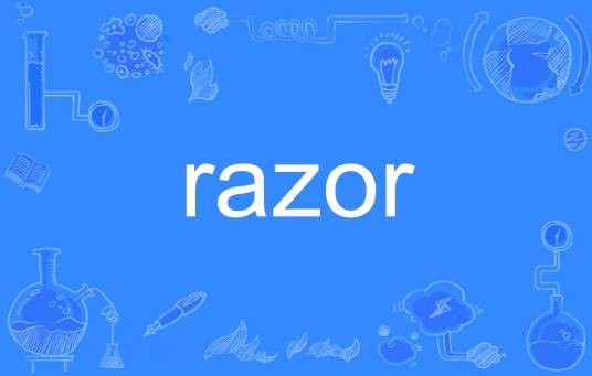 Razor（英语单词）