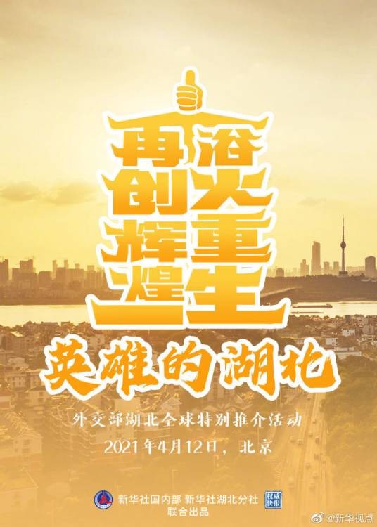 湖北全球特别推介活动