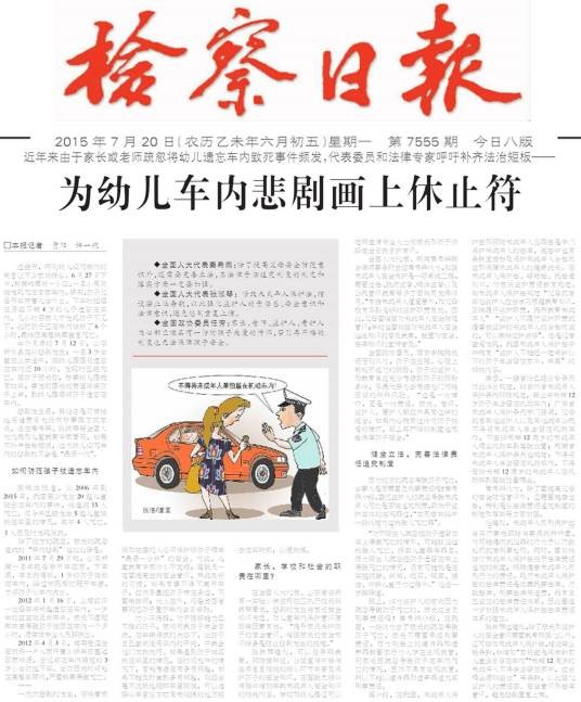 检察日报