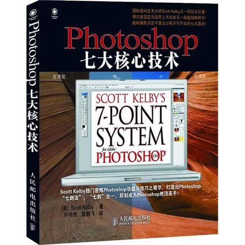 Photoshop七大核心技术