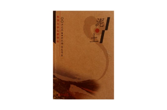泥土（鲁藜创作新诗）