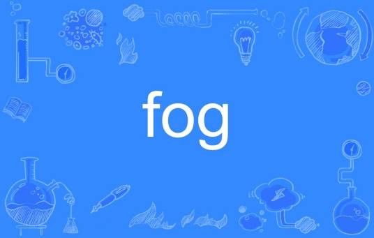 fog(英文单词)