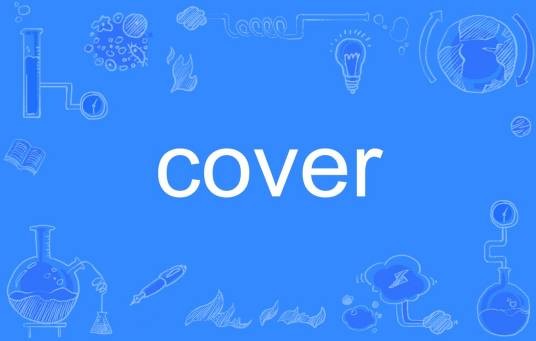 cover（英文单词）