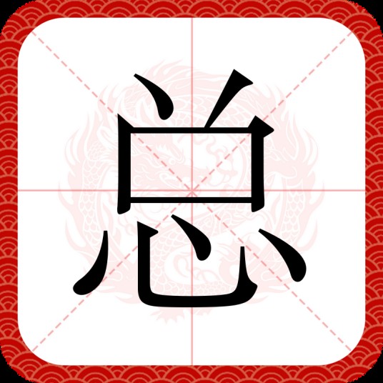 总