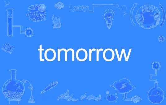 tomorrow（英文单词）