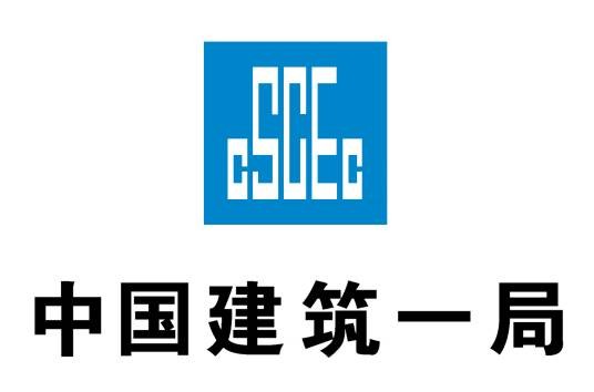 中国建筑一局（集团）有限公司