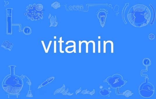 vitamin（英语单词）