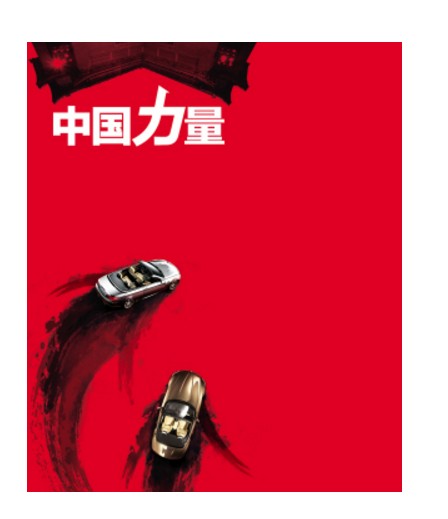 中国力量（NHK出品的纪录片特辑）