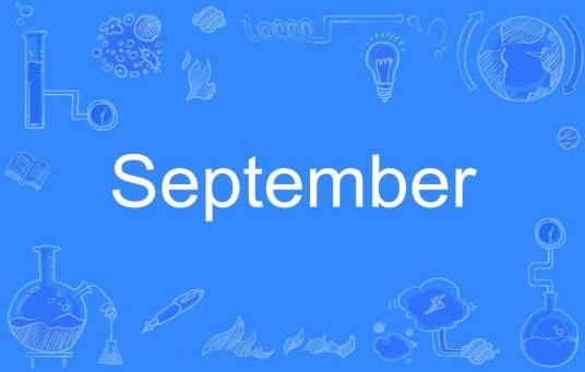 september（英语单词）
