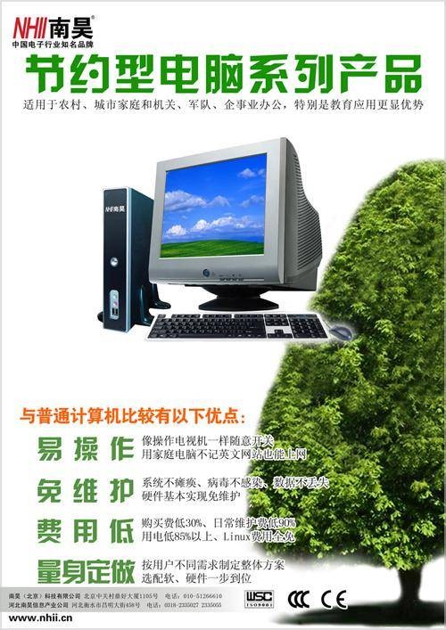 节约型电脑