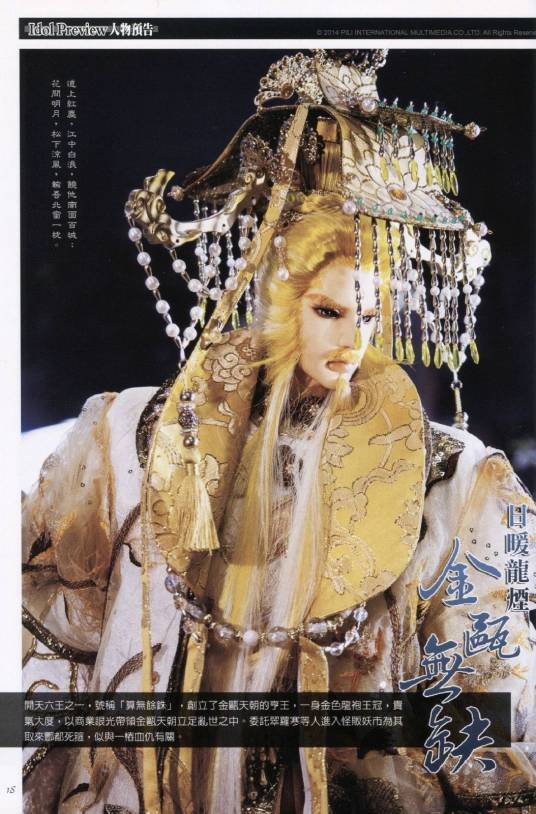 金瓯无缺（霹雳布袋戏虚拟人物）