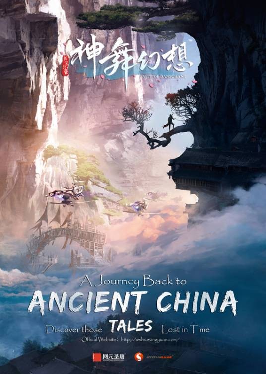 神舞幻想(北京九凤研发中国古风RPG游戏)