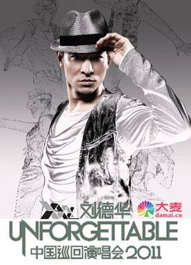 2011刘德华武汉演唱会