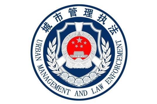 南京市城市管理局