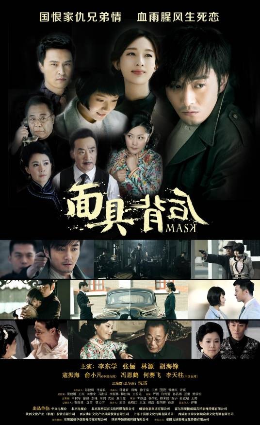 面具背后(2019年沈雷执导的电视剧)