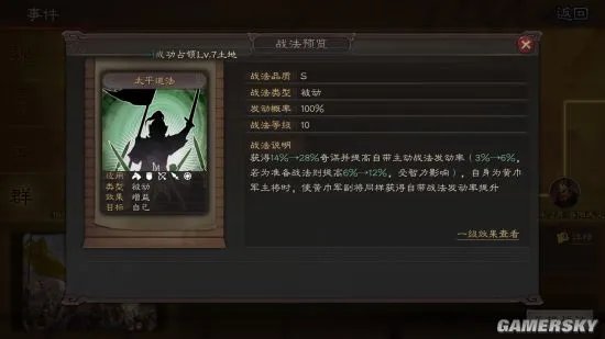 三国志战略版黄巾之乱事件 太平道法战法介绍