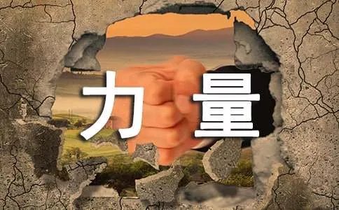 力量之光的现代诗歌