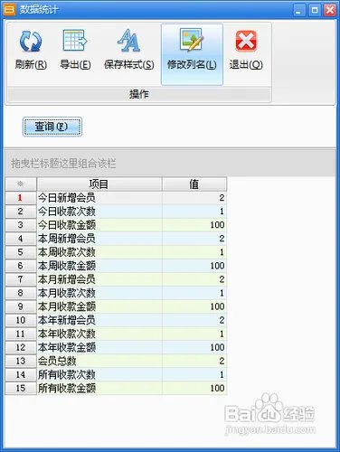 会员管理软件(计次卡)的使用方法