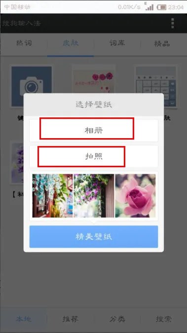 《搜狗输入法》自定义皮肤的设置方法介绍