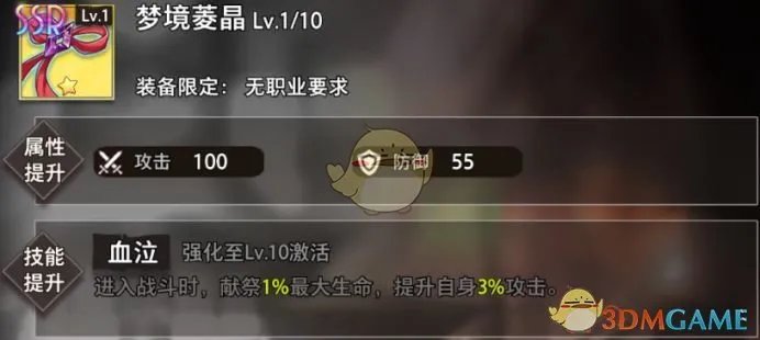 《命运神界：梦境链接》东文真希装备选择推荐