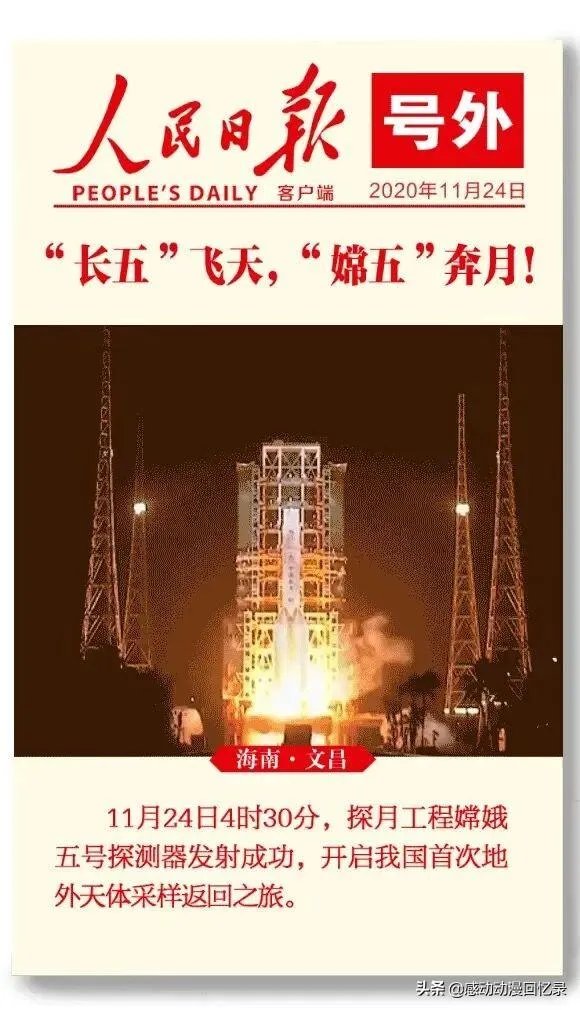 「长征五号」·「嫦娥五号」发射在即,执行我国首次月球采样返回任务,有哪些重大意义?