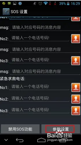 Runbo 三防手机SOS 求救功能使用方法