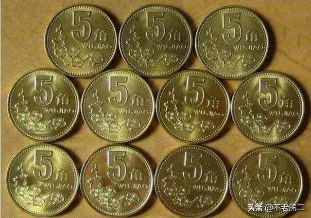 梅花五角硬币中，最值钱的一枚是什么？