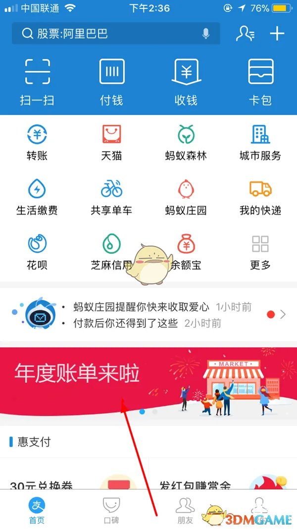 《支付宝》2017年度账单查看方法