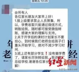 因为疫情至今学校还没开学,有的学校先让家长把学费交了,合理吗?