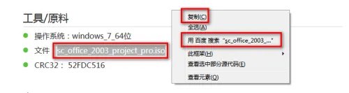 Office Project 2003 安装教程及下载