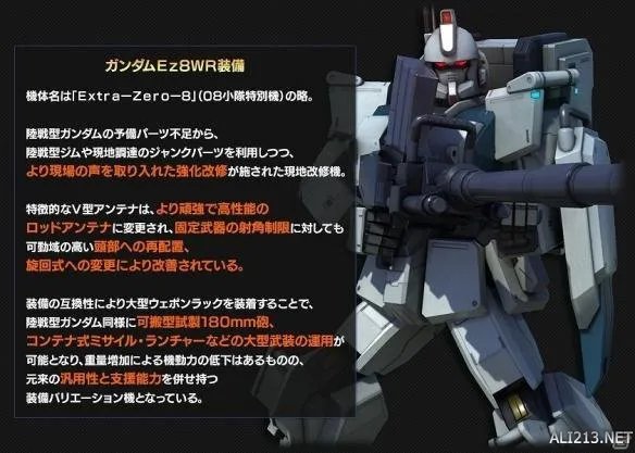 《机动战士高达:战斗行动》开启新事件《相信了!》