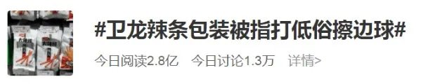 卫龙辣条是怎么跌下神坛的?