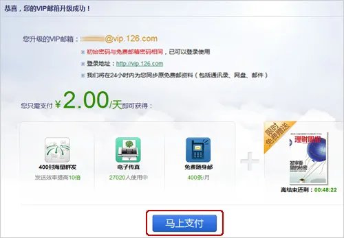 126邮箱如何成为vip邮箱?