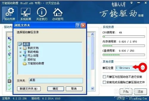万能驱动助理