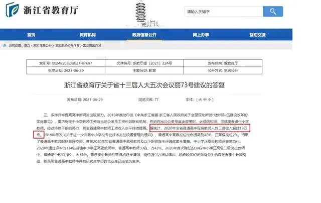 浙江教师