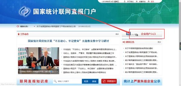 湖南省统计联网直报