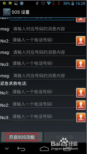 Runbo 三防手机SOS 求救功能使用方法