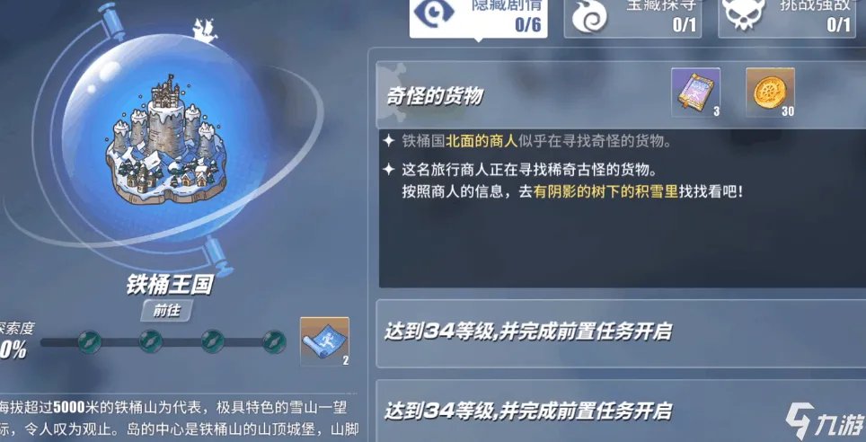 航海王热血航线铁桶国探索 铁桶国探索任务步骤讲解
