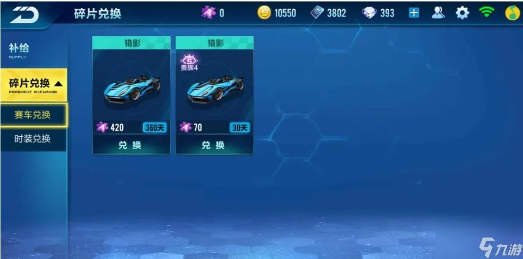 qq飞车怎么快速获取永久a车