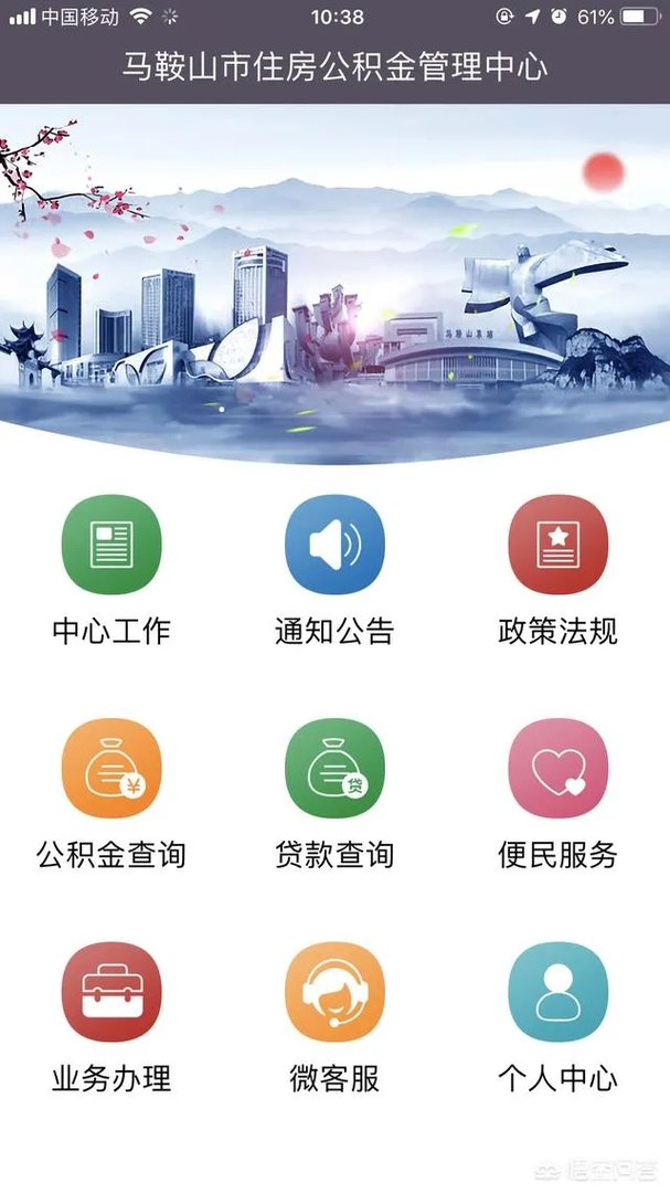 马鞍山住房公积金账户如何查询？