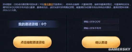 《极品飞车OL》激活码好友邀请详解