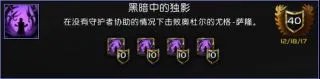 《魔兽世界》8.1奥杜尔成就龙攻略