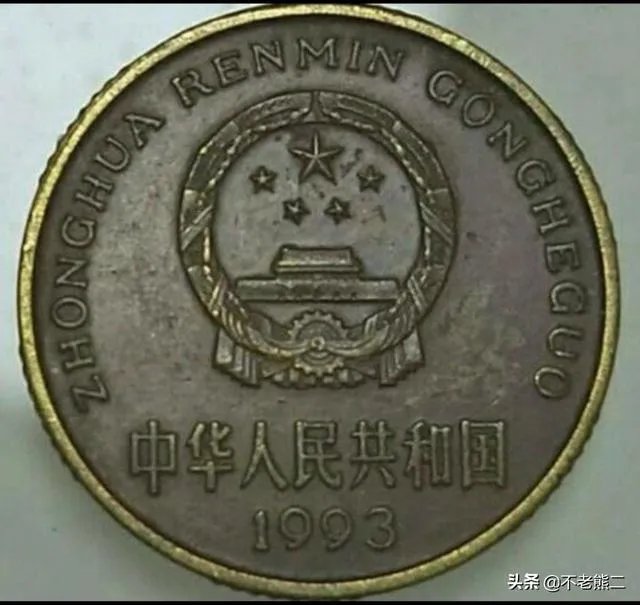 梅花五角硬币中，最值钱的一枚是什么？