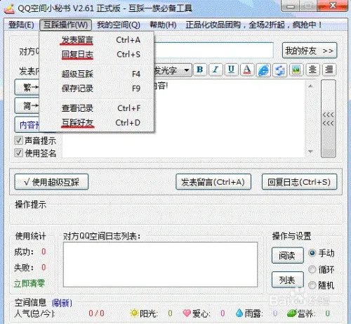 QQ空间小秘书好友互踩操作方法
