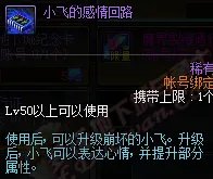 DNF小飞怎么样