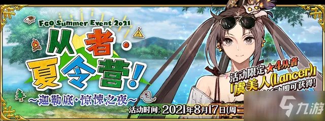 《FGO》泳装五期活动玩法攻略一览 从者夏令营图文教程汇总
