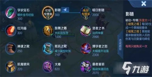 《王者荣耀》东皇太一专属装备属性介绍 东皇太一专属装备怎么样